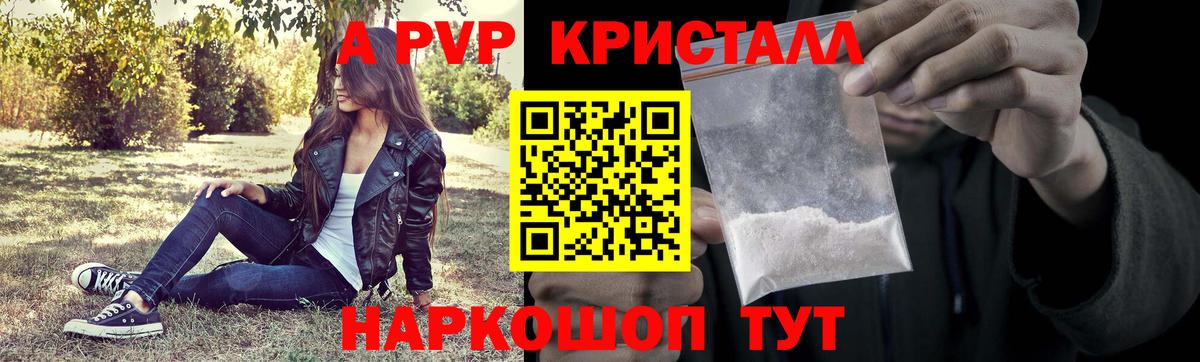 Альфа ПВП кристаллы  Alpha PVP мука  Вход с VPN  Alpha-PVP  Реж 