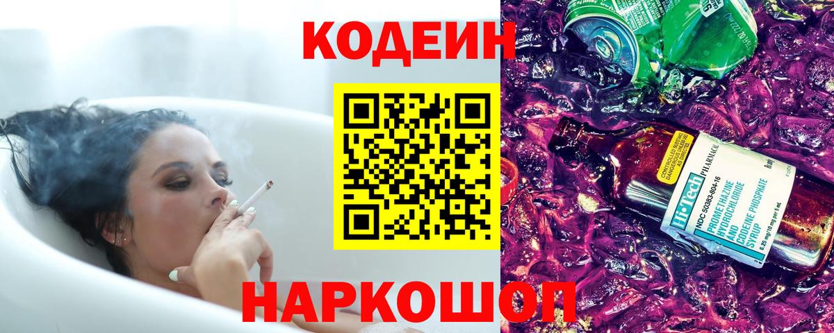 Реж  Codein напиток Lean (лин)  Вход с VPN  Кодеиновый сироп Lean напиток Lean (лин) 