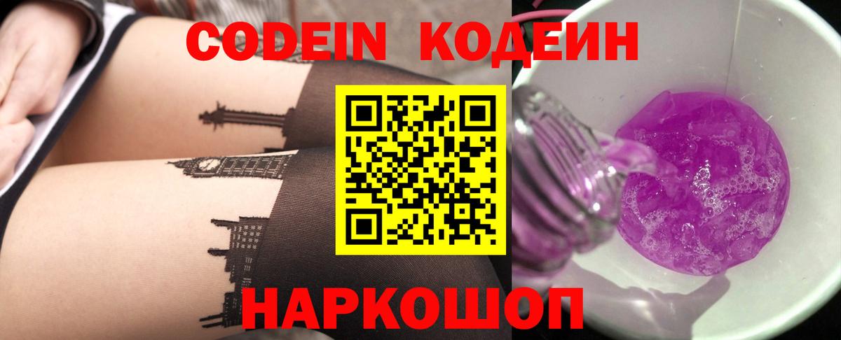 Кодеиновый сироп Lean напиток Lean (лин) Реж