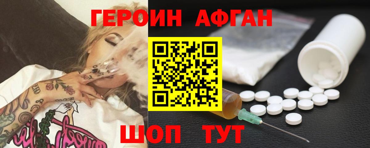 Героин афганец Реж