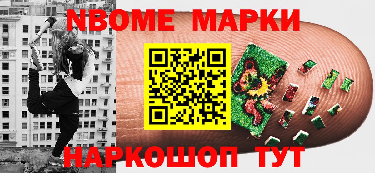 Марки N-bome  Наркотические марки 1,5мг  Вход с VPN  Реж 